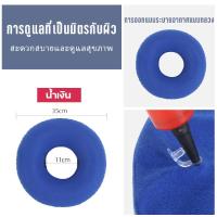 ราคา หมอนโดนัท ทรงกลม เมมโมรีโฟม หมอนโดนัทรองก้น หมอนโดนัทแผลกดทับ เบาะรองนั่ง หมอนรองนั่ง หมอนวงกลม เบาะนั่ง เบาะโดนัท กันแผลกดทับ เบาะเพื่อสุขภาพ แบบเป่าลม พร้อมที่ปั้มลม หมอนโดนัท (21561352071)