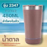 ราคา 2347 2in1 แก้ว ลำโพง 480ml สแตนเลส แก้วน้ำ ลำโพงบลูทูธ (21718997474)