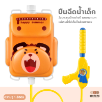 ราคา NeoHome ปืนฉีดน้ำเด็ก ปืนฉีดน้ำกระเป๋าเป้ ของเล่นเด็ก กระบอกฉีดน้ำ แบบสะพายหลัง กระเป๋าเป้ฉีดน้ำ ทรงสี่เหลี่ยม ลายการ์ตูน (17219866281)