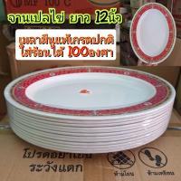 ราคา แพ็ค12ใบ จาน9นิ้วชาม8นิ้ว จานชามเมลามีนแท้เกรดA5 จานชามลายจีน จานเปลเหลี่ยม10นิ้ว สินค้ามี มอก ใส่ร้อนได้100องศา (21389435270)
