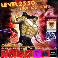 ราคา HOT ไก่ตันตึงๆ การันตี เวลตัน 2550ผลตื่นเทพๆพร้อมPVP ไก่ตัน โรบอก บล็อกฟุต blox fruit roblox bloxfruit (21560396644)