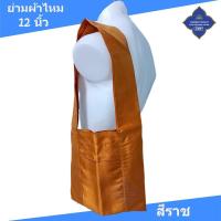 ราคา ย่าม กิจนิมนต์ ย่าม พระ ย่ามผ้าไหม ขนาด 12 นิ้ว ย่ามพระ ย่ามสะพาย ย่ามผ้าไหม ย่ามถวายพระ กระเป๋า พระสงฆ์ โชคดี โปรดักส์ (20491103298)