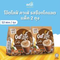 ราคา OatLife นมข้าวโอ๊ต รสช็อกโกแลต ตราโอ๊ตไลฟ์ (20626879344)