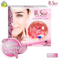 ราคา ProSkin Capsule โปรสกิน แคปซูล 12 แคปซูล วิตามินทาหน้า วิตามินทาผิว (21682280171)