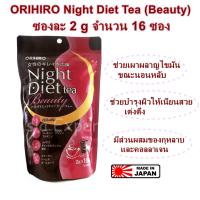 ราคา ORIHIRO Night Diet Tea Amino Powder 3ชนิด (19459475709)