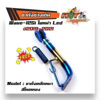 ราคา ขาตั้งข้างเดิม Wave 125i new ปลาวาฬ ไฟหน้าLED ปี 2019 2021 แถมสปริงขาตั้งเดิม ขาตั้งรถมอเตอร์ไซด์ ขาตั้งข้างเดิม ขาตั้งWaveขาตั้งข้างขาตั้งโห (9081702487)