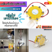 ราคา เครื่องปั่นไฟ พลังงานน้ำ DC12 V เครื่องกําเนิดไฟฟ้าพลังงานน้ํา (20880381710)