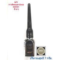 ราคา กาวติดขนตาปลอม ยี่ห้อ เอ็มทีไอ มีให้เลือก 2 สี ขาวดำ MTi EYE PUTTI ปริมาณสุทธิ 7 กรัม (9469940080)