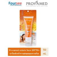 ราคา Provamed Solaris Face SPF 50 Face โปรวาเมด โซลาริส เอสพีเอฟ 50ml 1หลอด กันแดดหน้า (4367170438)