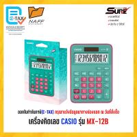 ราคา เครื่องคิดเลข CASIO รุ่น MX 12B ของแท้ 100 รับประกัน 2 ปี (20801525973)