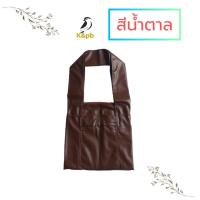 ราคา ย่าม ย่ามหนัง ย่ามพระ ย่ามกิจนิมนต์พระ ย่ามหนัง 12 นิ้ว สูง 12นิ้ว ถ้ารวมสาย 24 นิ้ว (18466492316)