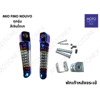 ราคา พักเท้าหลัง จระเข้ พักเท้าจระเข้ YAMAHA MIO MIO115 MIO125 NOUVO NOUVO MX NOUVO135 FINO FINO115 FINO125 มีโอ ฟีโน่ นูโว มีโอ125 นูโว135 พักเท้าหลังนูโวmx ไทเท (21402093956)