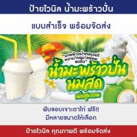 ราคา ป้ายน้ำมะพร้าวปั่น ป้ายร้านน้ำมะพร้าวปั่นนมสด ป้ายไวนิล ทนแดด ทนฝน พร้อมจัดส่ง (21628658181)