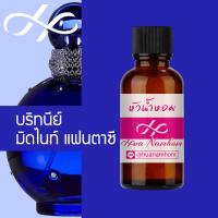 ราคา หัวน้ำหอม britney midnight บริทนี่ย์ มิดไนท์ น้ำหอมแท้ 100 จากฝรั่งเศส 30ml Midnight Fantasy น้ำหอมขายดี หอมนาน perfume (4380576224)