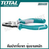ราคา Total คีมปากจิ้งจก รุ่นงานหนัก ขนาด 6 นิ้ว 7 นิ้ว 8 นิ้ว รุ่น THT210606 THT210706 THT210806 Combination Plier คีมปากรวม คีมปากจระเข้ คีมปากรวม (114525981)