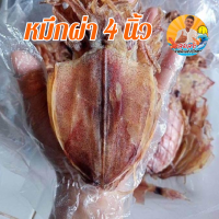 ราคา ปลาหมึกแห้งผ่าใหญ่ขนาด4นิ้ว อร่อย สดใหม่ทุกวัน (19380243712)