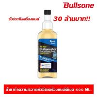 ราคา Bullsoneshot น้ำยาล้างระบบหัวฉีดเบนซิน ดีเซล ล้างหัวฉีดเบนซิน ดีเซล injection ของแท้ จากเกาหลี (14351636965)