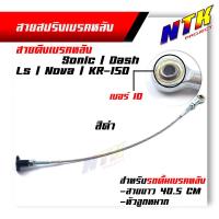 ราคา สายสลิงเบรคหลัง Wave Sonic Dash LS KR Nova หัวลูกหมากเบอร์10 ยาว 40 5 ซม สายดึงดั้มเบรคหลัง สายสลิงเบรคหลัง (8272602299)