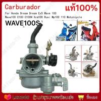 ราคา แท้ คาร์บูเรเตอร์ HONDA WAVE100S คาร์บูเรเตอร์W100s2005 (21468813246)