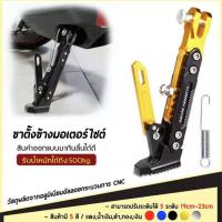 ราคา ขาตั้งมอไซค์ กันลื่น ปรับได้ ขาตั้งมอเตอร์ไซต์CNCของแต่งรถมอไซค์ สีทอง (20972054529)