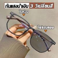 ราคา แว่นสายตาสั้นเลนส์ออโตเมติก เลนส์ออโต้ ออกแดดเปลี่ยนสี เลนส์เปลี่ยนสีได้ แว่นกรองแสงแท้ แว่นตา เลนส์ออโต้ แว่นกรองแสงฟ้า แว่นสายตาเลนส์ออโต้ผช แว่นเปลี่ยนสี กรองแสงออโต้ แว่นสายตาออโต แว่นตาสายสั้น แว