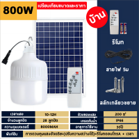 ราคา ไฟตุ้ม พลังงานแสงอาทิตย์ ไฟโซล่าเซลล์ หลอดไฟโซล่าเซล 1000W ไฟตุ้มโซล่าเซล ไฟตุ้มโซล่าเซลล์ ไฟแคมป์ปิ้ง หลอดไฟแบบพกพา แผงโซล่าเซลล์และหลอดไฟ ไฟภายนอกอาคาร แสงขาว (21643946860)