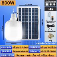ราคา Solar light ไฟโซล่าเซลล์ โซล่าเซลล์ หลอดไฟ โซร่าเซลล์ พลังงานแสงอาทิตย์ Led หลอดไฟมีแบตเตอรี่ในตัว ไฟโซลาเซลล์ค่าไฟ 0 บาท สว่าง 20 30 ชม แผง โซล่าเซลล์ solar cell lamp ไฟโซล่าเซลล สปอตไลโซล่าเซล โซล่า