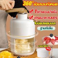 ราคา 360 ล้อมรอบทั้งหมด Destiny เครื่องทำน้ำแข็งไสแบบใช้มือ เครื่องบดน้ำแข็ง เครื่องใสน้ำแข็ง เครื่องผสมน้ำแข็งไส เครื่องทำน้ำแข็งไส เครื่องบดน้ำแข็งแบบใช้มือ เครื่องทำน้ำแข็งใส เครื่องทำบิงซู เครื่องป่นน 