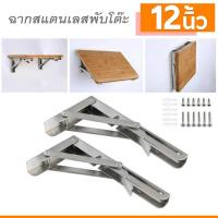 ราคา 2ชิ้น ชั้นวาง เหล็กฉากพับได้ ฉากรับชั้นไม้ ชั้นพับได้ ชั้นวางของ ชั้นวางติดผนัง ชั้นวางของโชว์ DIY (15338559360)