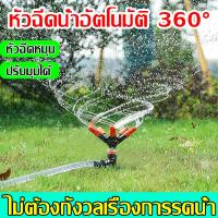 ราคา สปริงเกอร์น้ำ 360 สปริงเกอร์ในสว สปริงเกอร์สนามหญ้า หัวฉีดสปริงเกอร์ สปริงเกอร์ หัวสปริงเกอร์ หัวน้ำหยด สปริงเกอร์รดน้ำต้นไม้ ละอองหมอก สปริงเกลอร์ หัวพ่นละออง สปริงเกอร์รดน้ำ (21516167729)