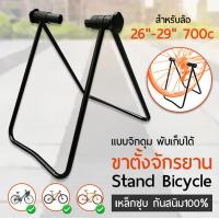 ราคา LYNX ขาตั้งจักรยาน จิกดุม สำหรับ ล้อจักรยาน 20 29 นิ้ว ขาแขวนจักรยาน ขาตั้ง จักรยาน ที่เก็บจักรยาน แร็คจอดจักรยาน Bicycle Parking Rack Bike Stand (21642681261)