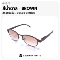 ราคา Common Optic แว่นกันแดด แว่นสายตากันแดด แว่นสายตาสั้น แว่นสายตายาว แว่นป้องกันแสงUV แว่นกันแดดสายตาสั้น แว่นกันแดดสายตายาว (17221337922)