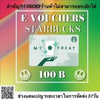 ราคา BD Digital Coupon Rosita Starbucks card 100 THB บัตรสตาร์บัคมูลค่า 100 บาท (17949299913)