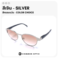 ราคา Common Optic แว่นกันแดด แว่นสายตากันแดด แว่นสายตาสั้น แว่นสายตายาว แว่นป้องกันแสงUV แว่นกันแดดสายตาสั้น แว่นกันแดดสายตายาว (17221337991)