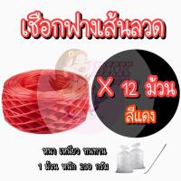 ราคา หนัก 200 กรัม ม้วน เชือกฟาง เชือก เชือกลวด หนาเหนียว ทนทาน เชือกฟางพลาสติก ใช้งานทั่วไป งานเกษตร อุตสาหกรรม (19298567522)