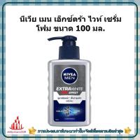 ราคา ric bc1035 นีเวีย เมน เอ็กซ์ตร้า ไวท์ เซรั่ม โฟม ขนาด 100 มล 1 ขวด (18578680814)