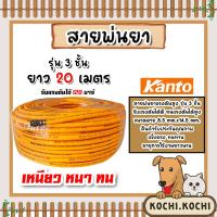 ราคา สายน้ำยา KANTO 3ชั้น สีเหลือง ม้วนเต็ม มีให้เลือก 20เมตร 50เมตร 100เมตร รองรับแรงดันได้ 120บาร์ สายพ่นยา สายยางพ่นยา (21671881678)