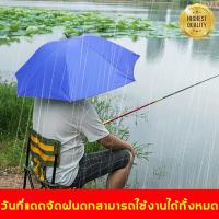 ราคา ร่มตกปลาใหญ่ๆ การเปิด100cm หลังพับ 26 ซม ร่มตกปลา หมวกร่มใส่หัว แข็งแรงทนทาน ใส่ง่าย ร่มหมวกตกปลา ร่มกันแดด ร่มติดหลัง หมวกร่ม ร่มกันฝน ร่มพับได้ ร่ม ร่มหมวก ร่มหมวกติดหัว หมวกกันฝน หมวกร่มกันแดด หมว 