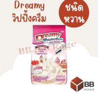 ราคา สิ้นค้าพร้อมส่ง Dreamy วิปปิ้งครีม สีชมพู สูตรหวาน 500กรัม (21526454306)