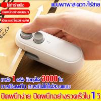 ราคา ร้อนอย่างรวดเร็ว 1 วินาที เครื่องซีล เครื่องซีลปิดปากถุง เครื่องซีลถุงพลาสติก เครื่องแพคถุง เครื่องแพค มีอะไหล่ขายแยก เครื่องซีลสูญญากาศ การปิดผนึก การเปิดใช้ได้สองแบบ เครื่องซีลถุงมินิ เครื่องหนีบถุง