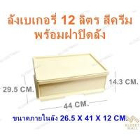 ราคา KLOSET MALL ลังเบเกอรี่เล็ก 12 ลิตร ลังเบเกอรี่ซ้อนได้ ลังขนมปัง ลังขนมเค้ก กล่องอเนกประสงค์ กล่องใส่อาหารและเครื่องดื่ม (15932890073)