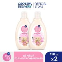 ราคา ULTRA MILD BY BABI MILD ORGANIC FEMININE CLEANSING ผลิตภัณฑ์ทำความสะอาดจุดซ่อนเร้น 150 ML (21341915150)