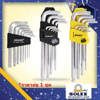 ราคา SOLEX ชุดประแจหกเหลี่ยม CRV หัวบอล รุ่น BS8 สั้นมิล BL9 ยาวมิล BL9 INCH ยาวนิ้ว (13201688358)