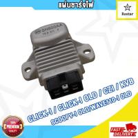 ราคา แผงชาร์จ เวฟ110i WAVE110i OLD แผ่นชาร์จ scoopy i สกู๊ปปี้ไอ old เเผ่นชาร์ท wave110i เเผ่นชาจ CLICK I OLD CLICK110i เก่า ปี 2009 2011 แผ่นชาร์ต เเผ่นชาร์ไฟ คลิกไอ เก่า (18204258342)