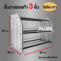 ราคา Allbe Furniture ชั้นวางรองเท้า3ชั้น ชั้นวางรองเท้าข้างไม้ ชั้นวางรองเท้าตะแกรง ชั้นวางรองเท้าราคาถูก ชั้นใส่รองเท้า ชั้นจัดระเบียบ (7085540319)
