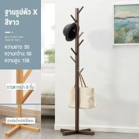 ราคา ที่แขวนเสื้อผ้า ราวแขวนหมวก ที่แขวนกระเป๋า ทำจากไม้แท้ ที่แขวนหมวก ราวไม้แขวนผ้า ที่แขวนหมวกไม้ ไม้แขวนกระเป๋า เสาแขวนหมวก ที่แขวนเสื้อ ที่แขวน (21630234901)