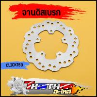 ราคา จานดิสเบรค เดิม click125i click150i 5รู งานสวยตรงปก จานดิสเบรคหน้า (19987483697)