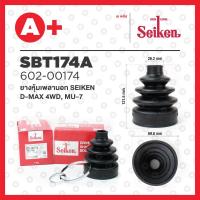 ราคา ยางหุ้มเพลานอก SBT 174A รุ่น ISUZU D MAX 4WD ปี 2006 2018 MU 7 ปี 2013 2019 (21349032640)