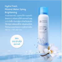 ราคา ORIENTAL PRINCESS สเปรย์น้ำแร่ Hydra Fresh Mineral Water Spray Brightening 50 ml (13423069839)