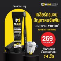 ราคา ยาสีฟันคนจัดฟัน MEDENT มีเด้นท์ Charcoal 35 กรัม ฟันขาว พร้อมแปรงจัดฟัน ยาสีฟันลดคราบชา กาแฟ ฟันขาวลดคราบติดเหล็ก (21424141769)